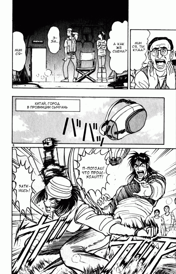 Манга Цирк Марионеток - Глава 136 Страница 6