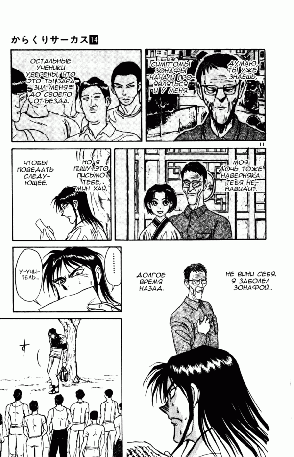 Манга Цирк Марионеток - Глава 136 Страница 11