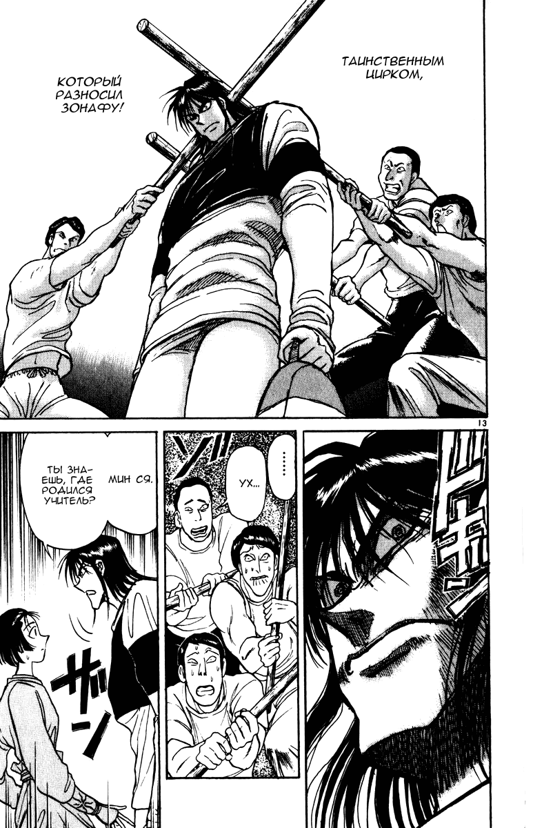 Манга Цирк Марионеток - Глава 136 Страница 13