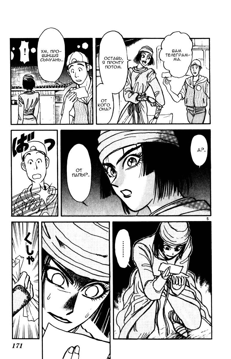 Манга Цирк Марионеток - Глава 136 Страница 5