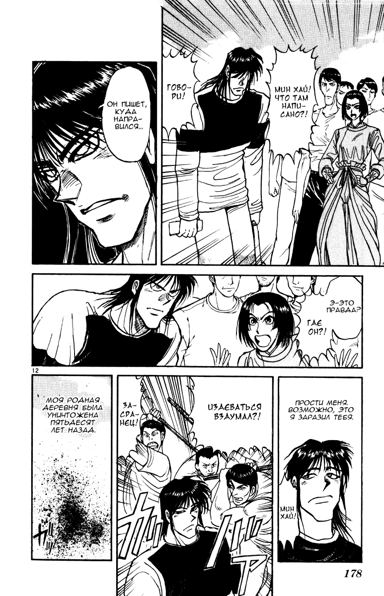 Манга Цирк Марионеток - Глава 136 Страница 12