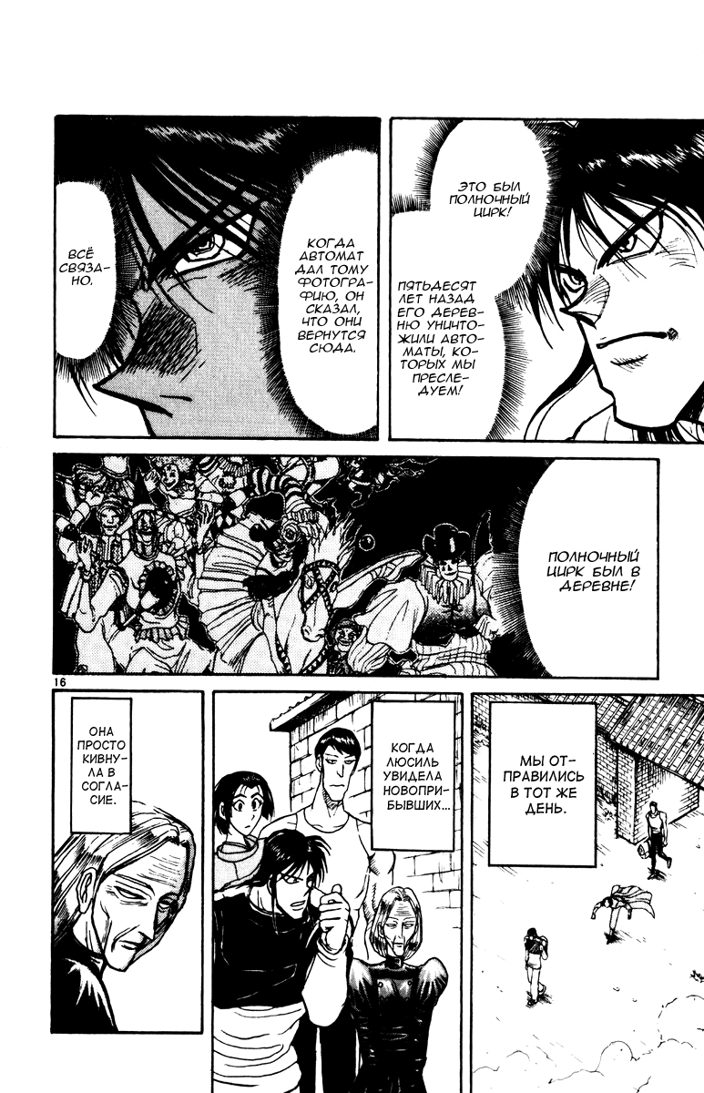 Манга Цирк Марионеток - Глава 136 Страница 16