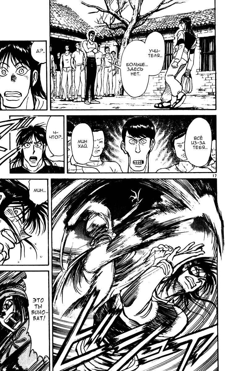 Манга Цирк Марионеток - Глава 135 Страница 17