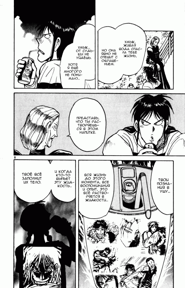 Манга Цирк Марионеток - Глава 135 Страница 8