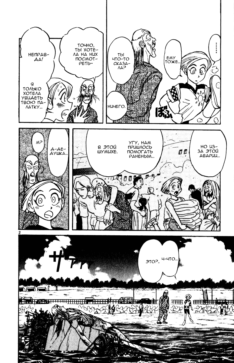 Манга Цирк Марионеток - Глава 135 Страница 2