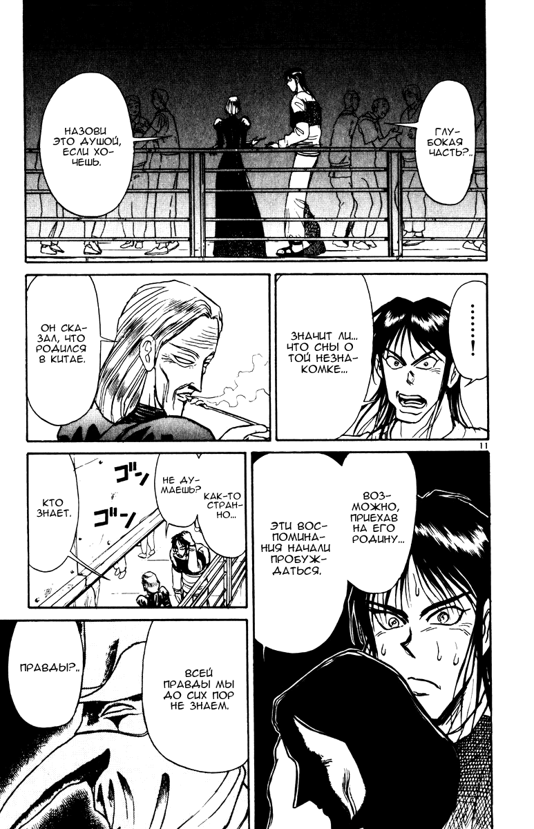 Манга Цирк Марионеток - Глава 135 Страница 11