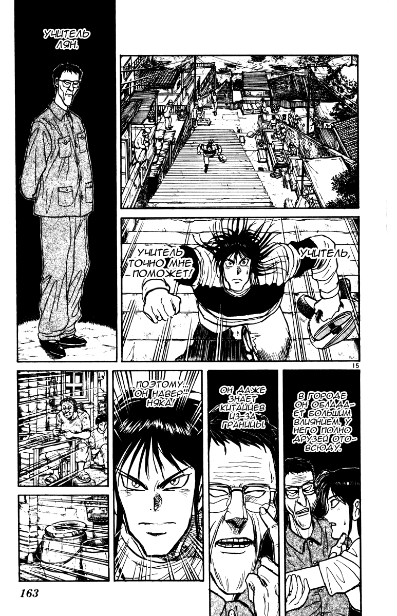 Манга Цирк Марионеток - Глава 135 Страница 15