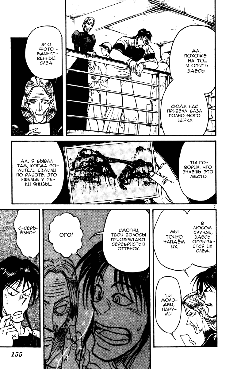 Манга Цирк Марионеток - Глава 135 Страница 7