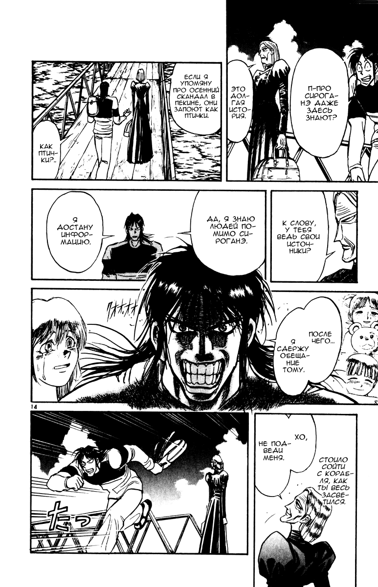 Манга Цирк Марионеток - Глава 135 Страница 14