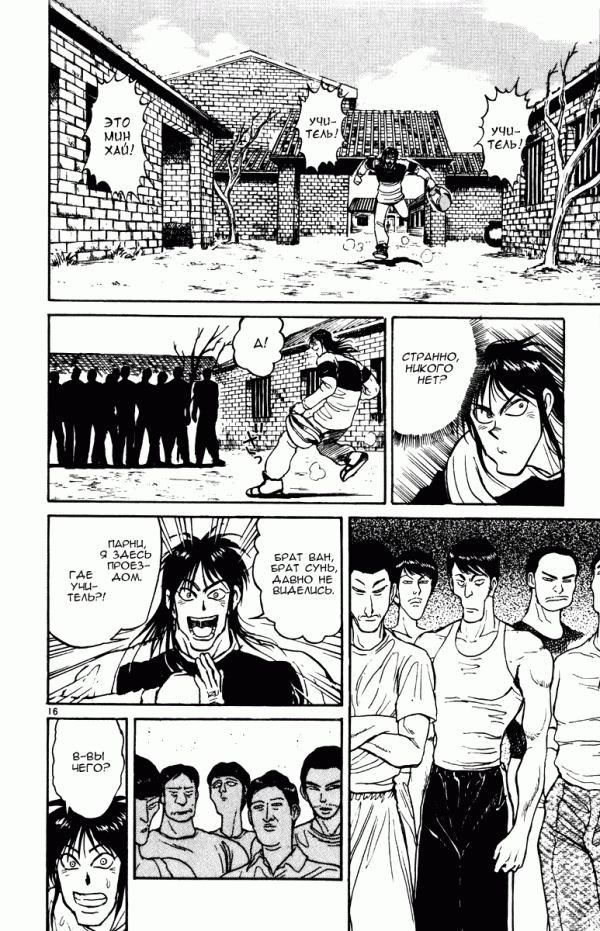 Манга Цирк Марионеток - Глава 135 Страница 16