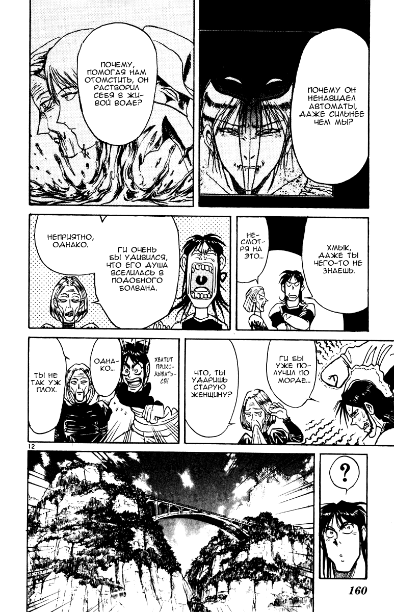 Манга Цирк Марионеток - Глава 135 Страница 12