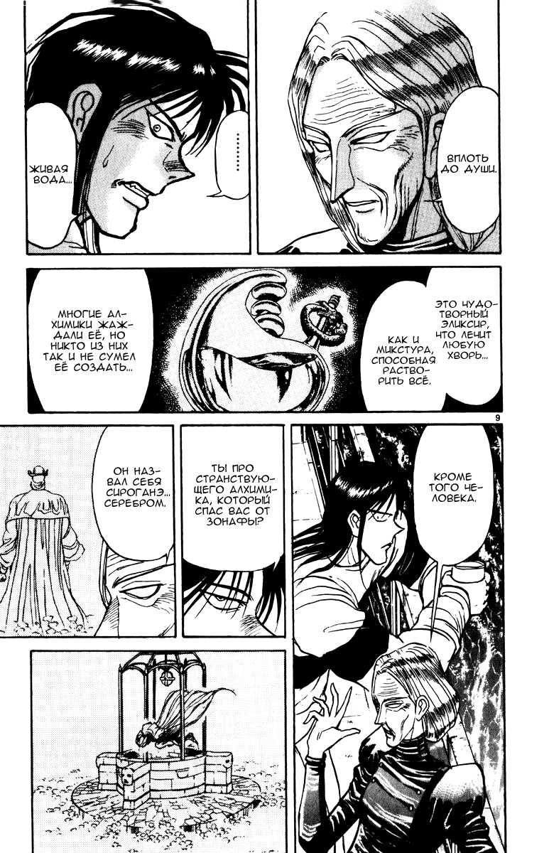 Манга Цирк Марионеток - Глава 135 Страница 9