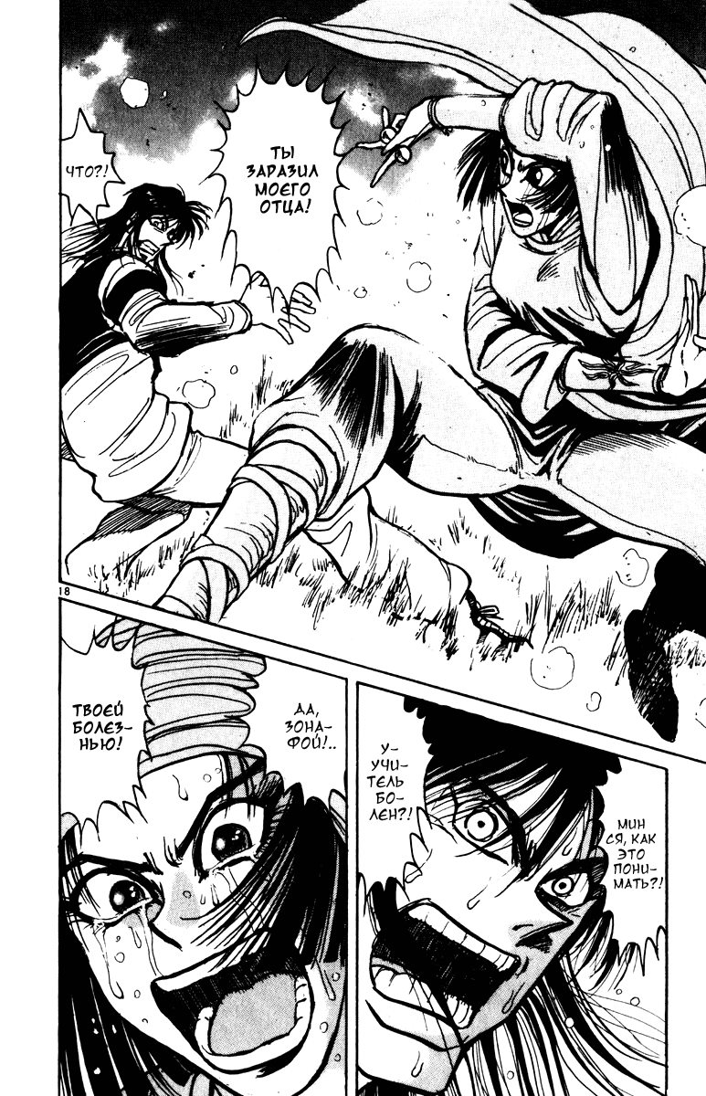 Манга Цирк Марионеток - Глава 135 Страница 18