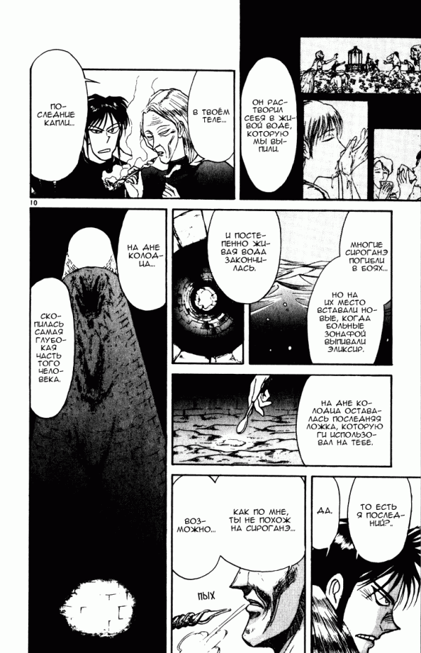 Манга Цирк Марионеток - Глава 135 Страница 10