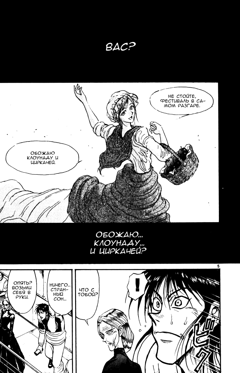 Манга Цирк Марионеток - Глава 135 Страница 5