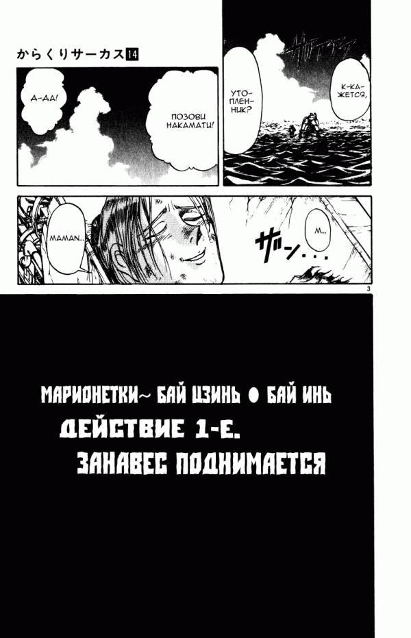 Манга Цирк Марионеток - Глава 135 Страница 3
