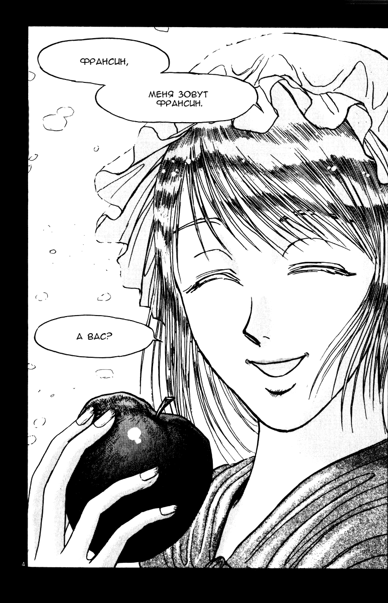 Манга Цирк Марионеток - Глава 135 Страница 4