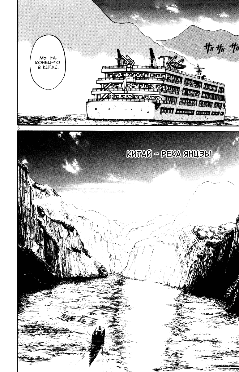 Манга Цирк Марионеток - Глава 135 Страница 6