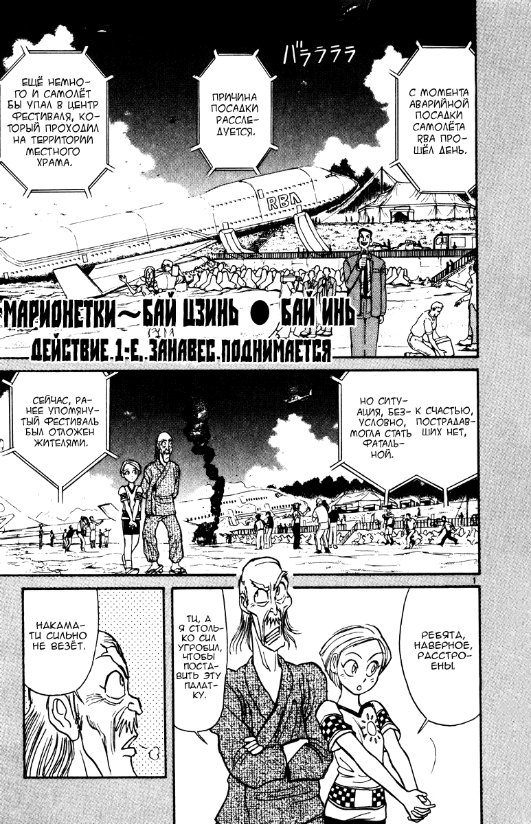 Манга Цирк Марионеток - Глава 135 Страница 1
