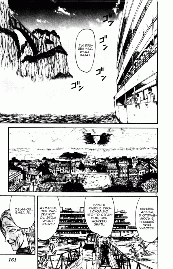 Манга Цирк Марионеток - Глава 135 Страница 13