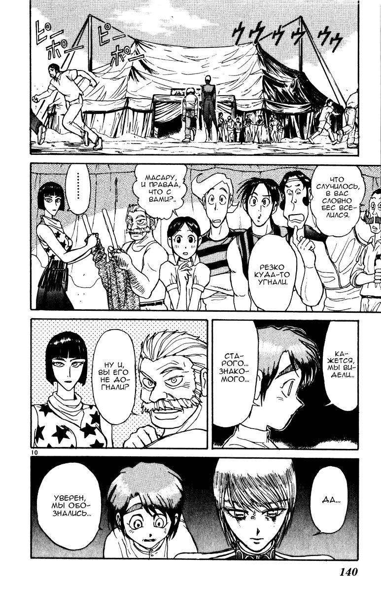 Манга Цирк Марионеток - Глава 134 Страница 9