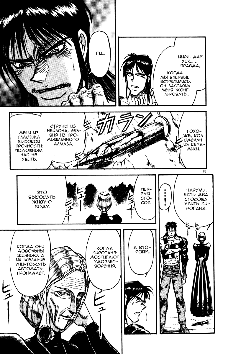 Манга Цирк Марионеток - Глава 134 Страница 12