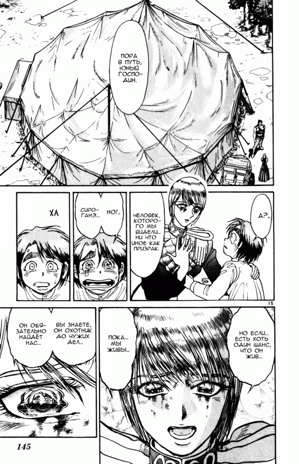 Манга Цирк Марионеток - Глава 134 Страница 14