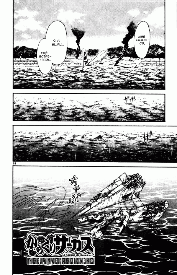 Манга Цирк Марионеток - Глава 134 Страница 17