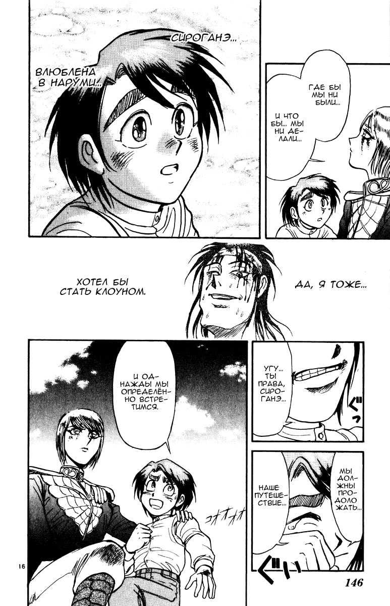 Манга Цирк Марионеток - Глава 134 Страница 15