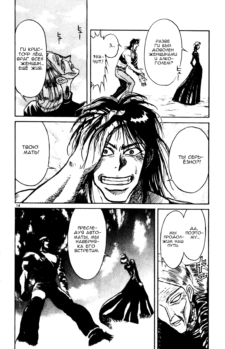 Манга Цирк Марионеток - Глава 134 Страница 13