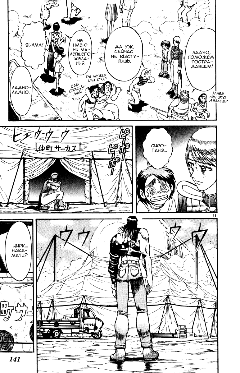 Манга Цирк Марионеток - Глава 134 Страница 10