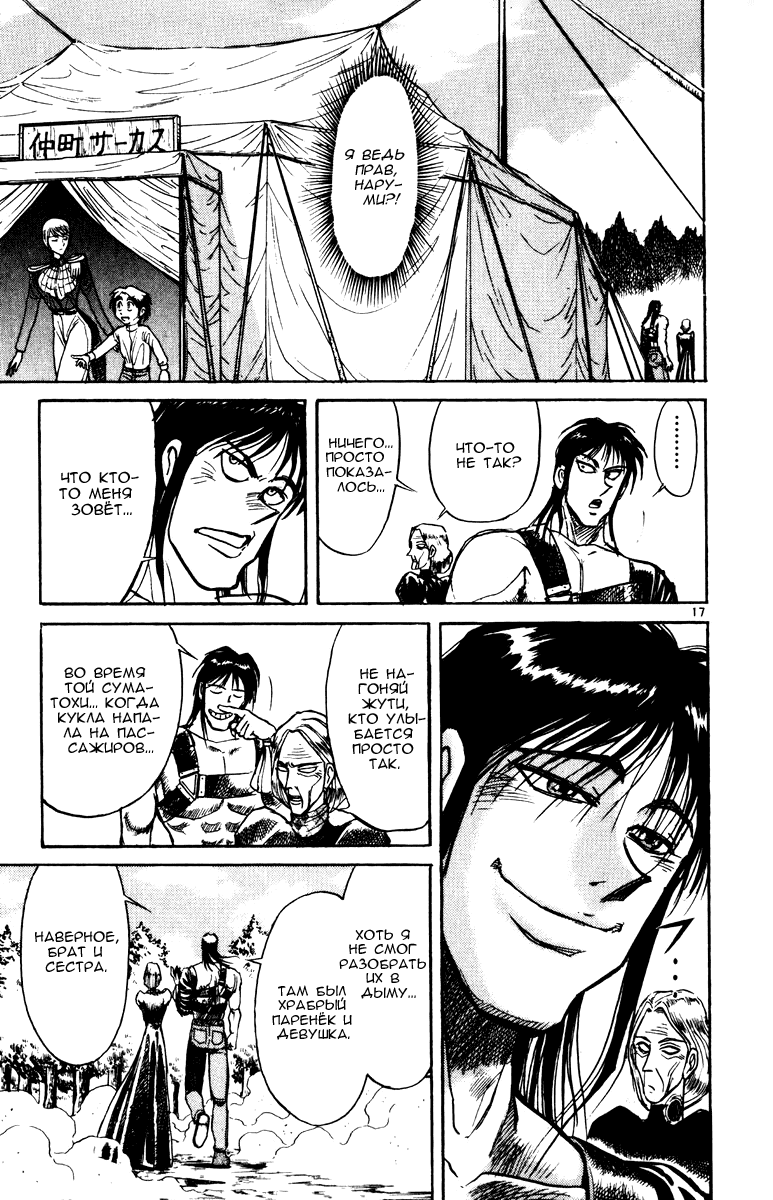 Манга Цирк Марионеток - Глава 134 Страница 16