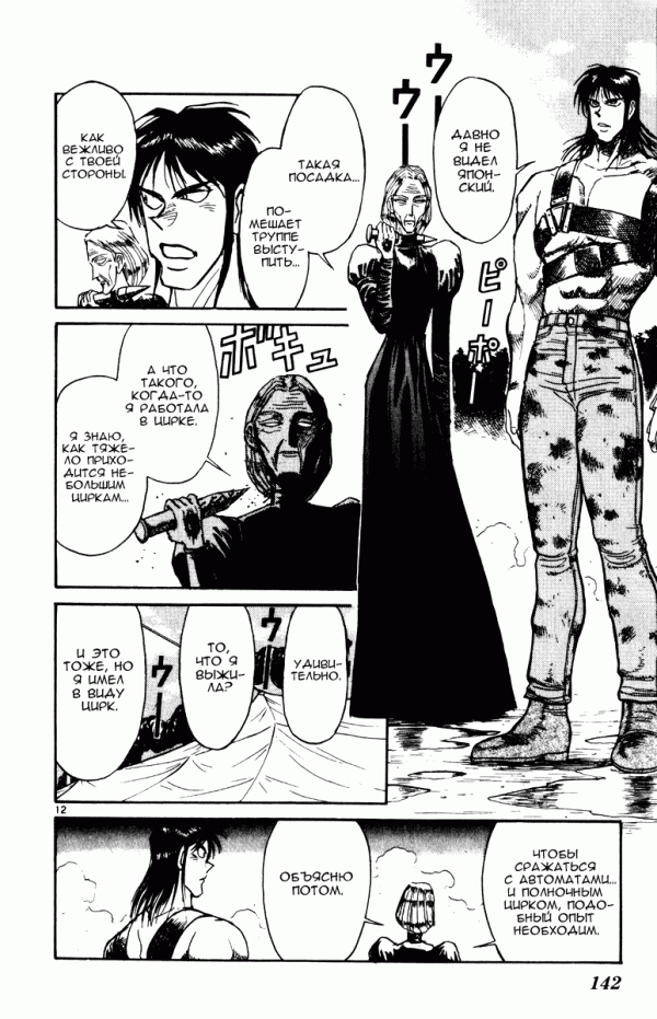 Манга Цирк Марионеток - Глава 134 Страница 11