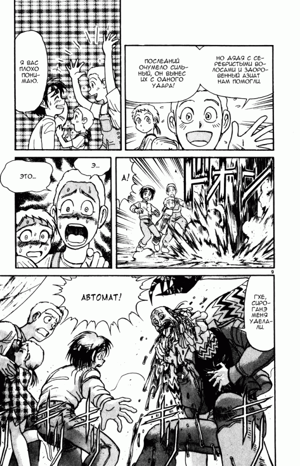 Манга Цирк Марионеток - Глава 133 Страница 8