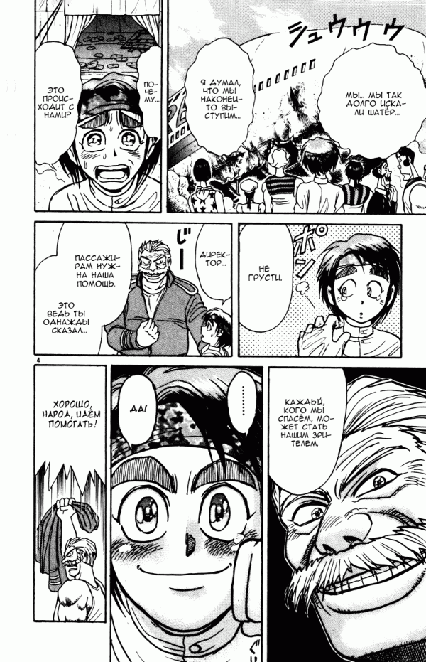 Манга Цирк Марионеток - Глава 133 Страница 3