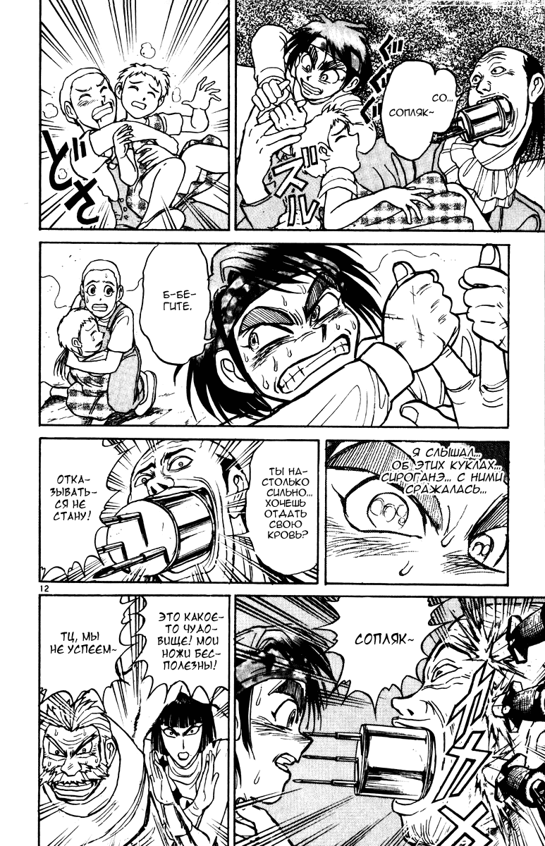 Манга Цирк Марионеток - Глава 133 Страница 11