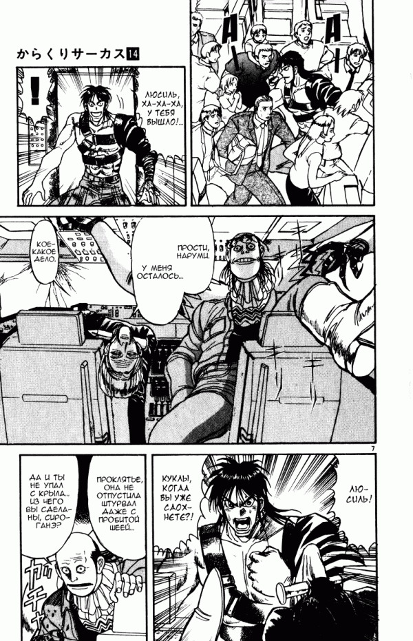 Манга Цирк Марионеток - Глава 133 Страница 6