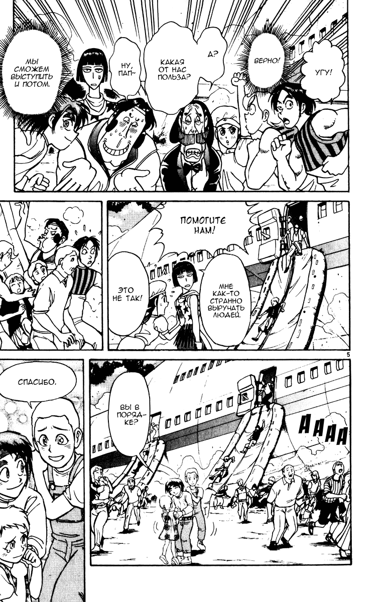 Манга Цирк Марионеток - Глава 133 Страница 4