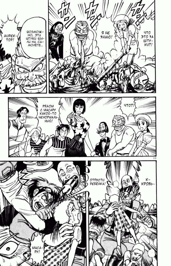 Манга Цирк Марионеток - Глава 133 Страница 10