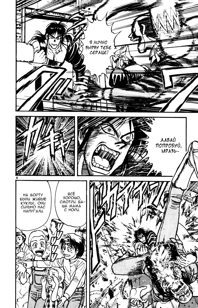 Манга Цирк Марионеток - Глава 133 Страница 7