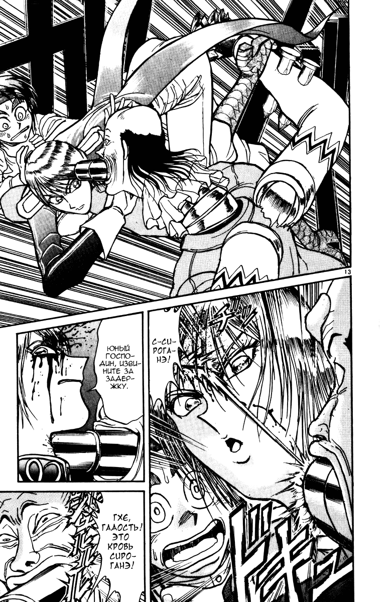 Манга Цирк Марионеток - Глава 133 Страница 12