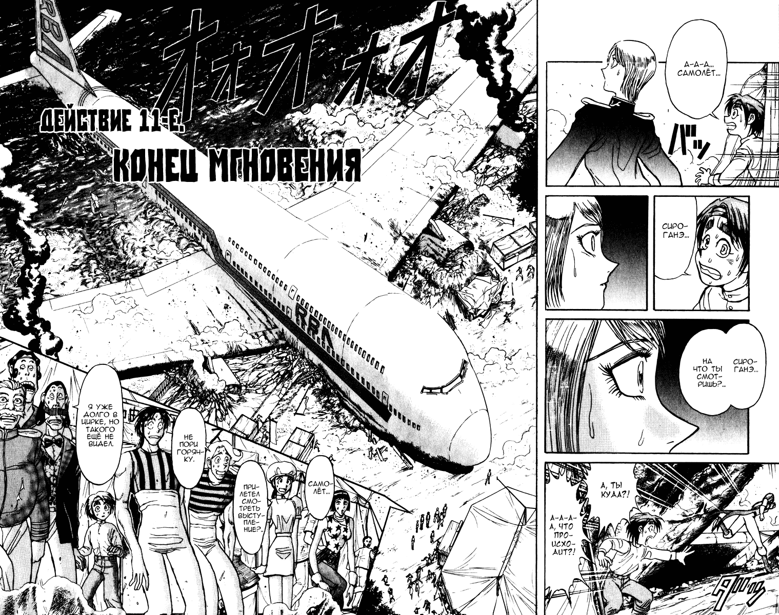 Манга Цирк Марионеток - Глава 133 Страница 2