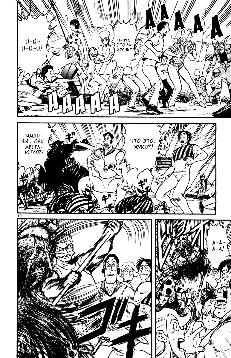 Манга Цирк Марионеток - Глава 133 Страница 9