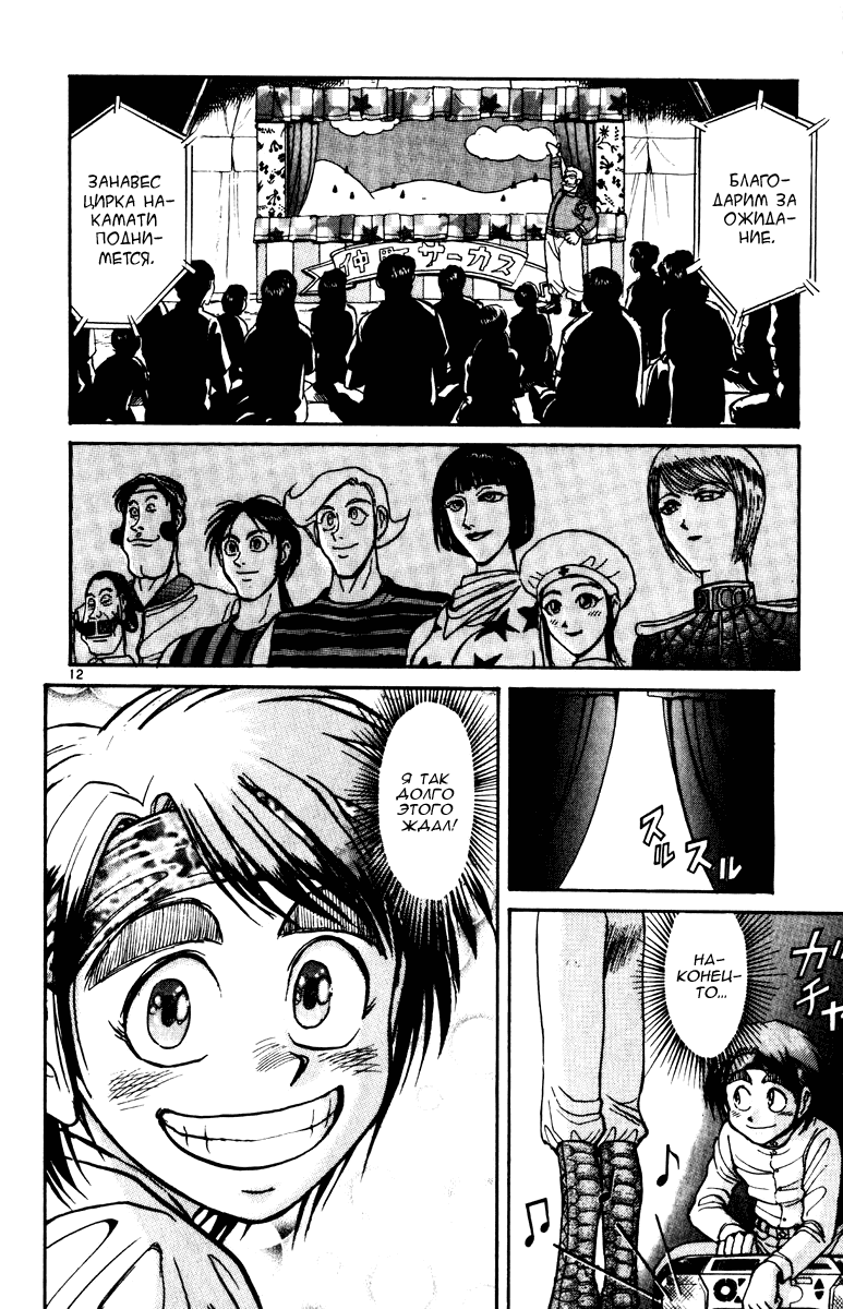 Манга Цирк Марионеток - Глава 132 Страница 12