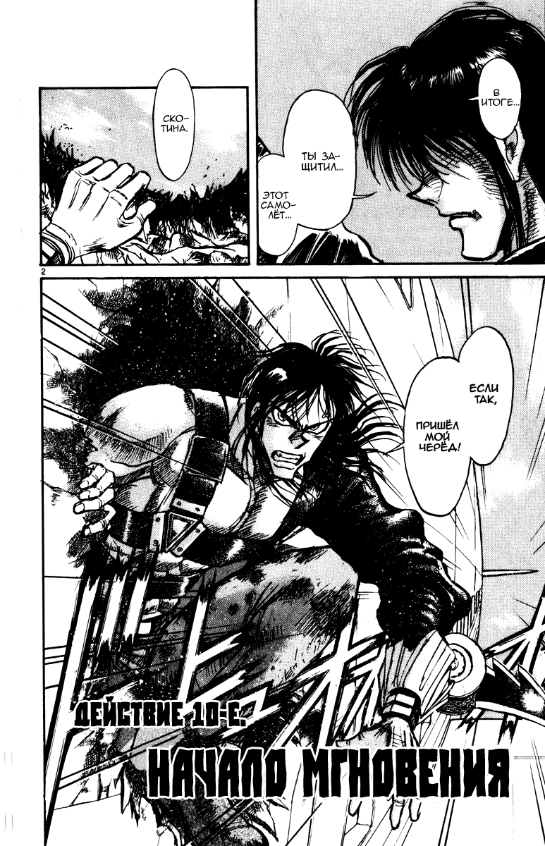 Манга Цирк Марионеток - Глава 132 Страница 2