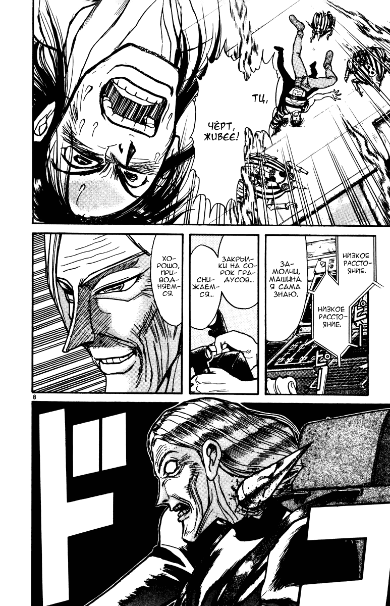 Манга Цирк Марионеток - Глава 132 Страница 8