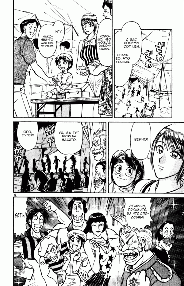 Манга Цирк Марионеток - Глава 132 Страница 6