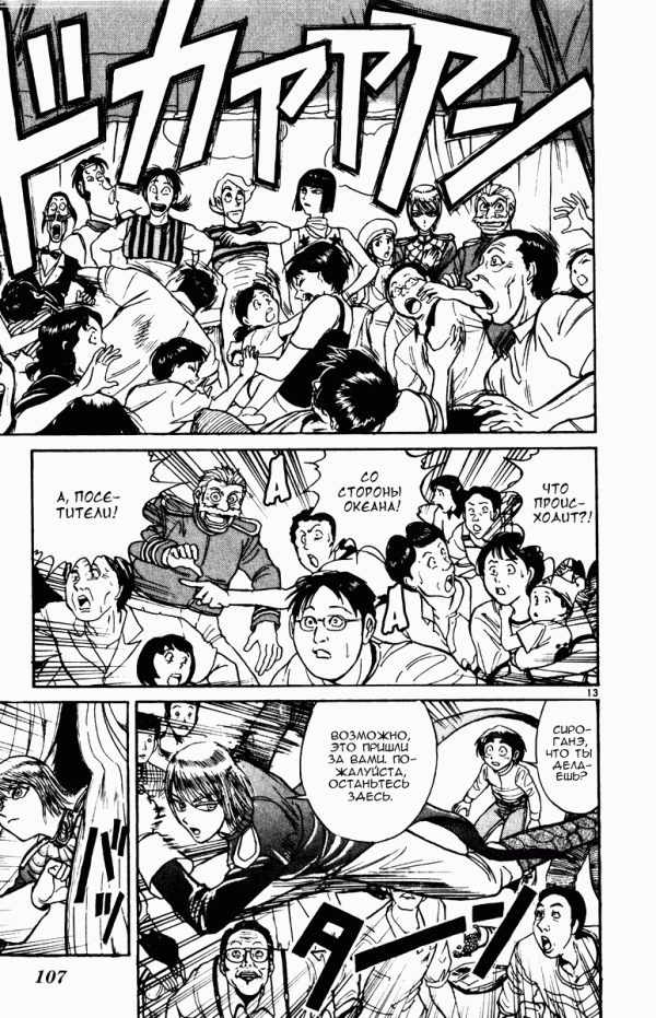 Манга Цирк Марионеток - Глава 132 Страница 13