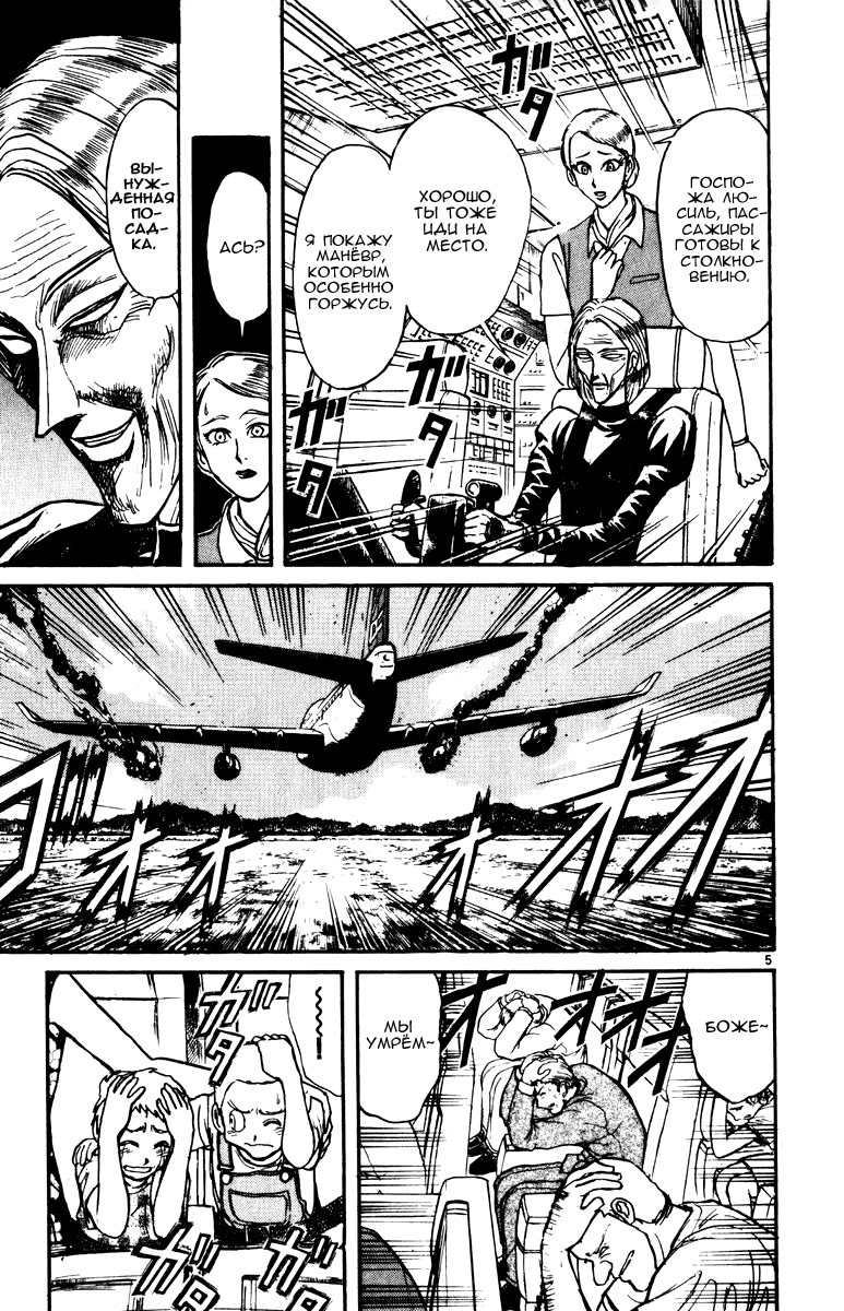 Манга Цирк Марионеток - Глава 132 Страница 5