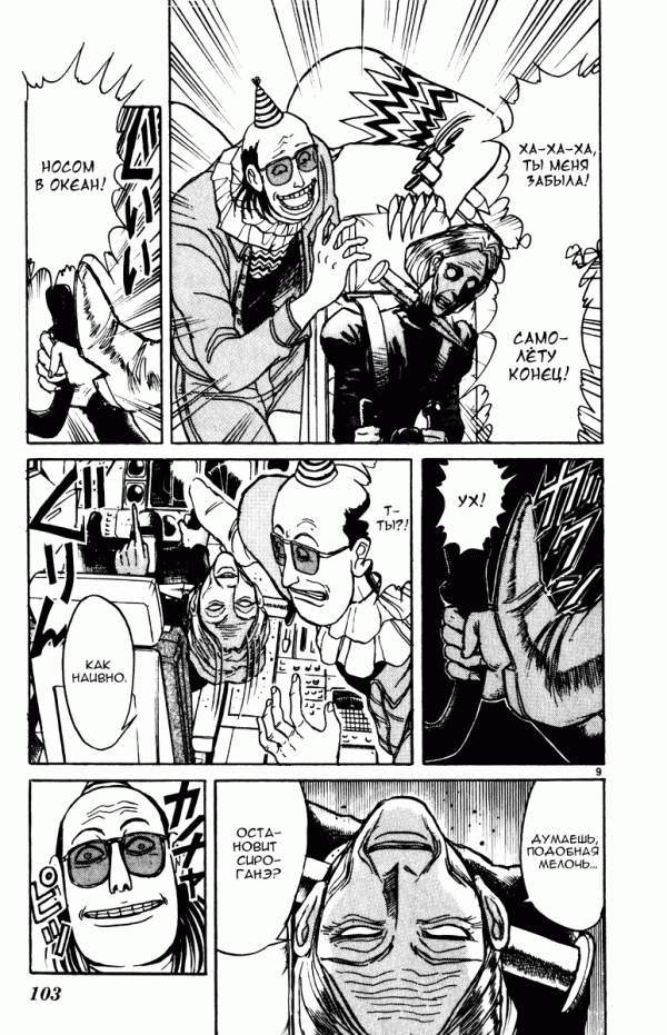 Манга Цирк Марионеток - Глава 132 Страница 9